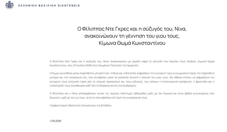 Φίλιππος Ντε Γκρες – Νίνα Φλορ: Έγιναν γονείς μέσω παρένθετης μητέρας!