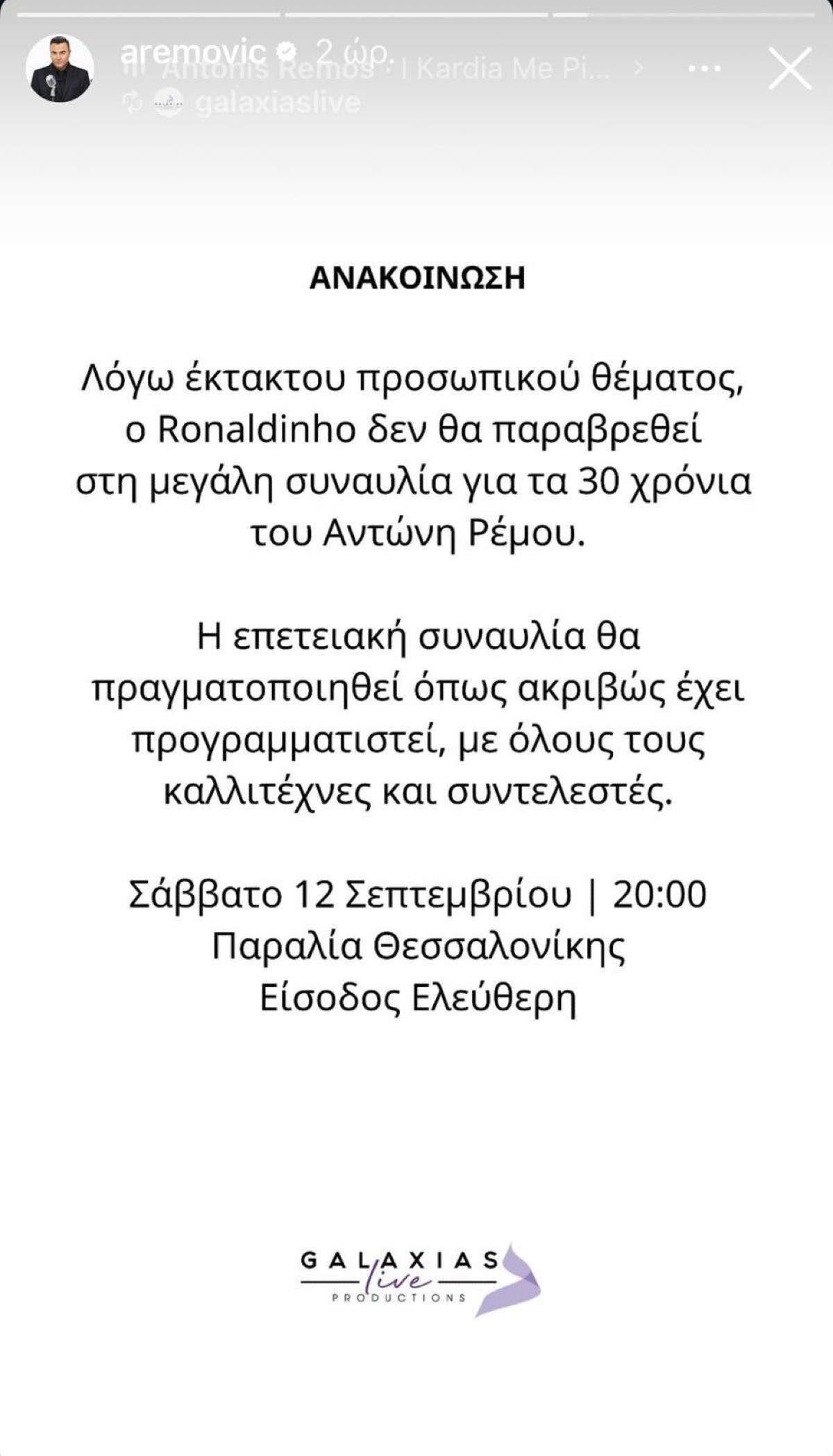 Αντώνης Ρέμος