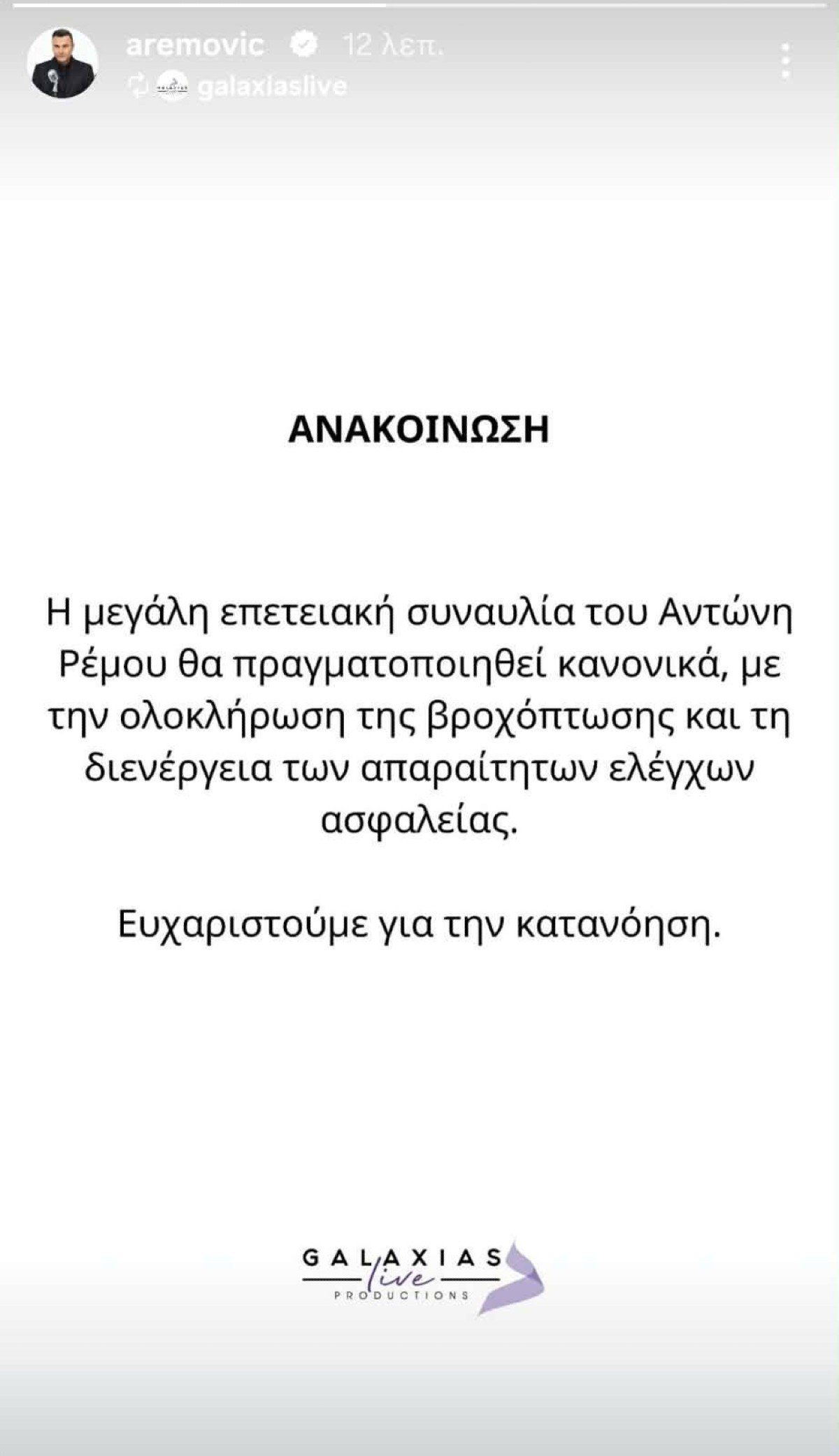 Αντώνης Ρέμος