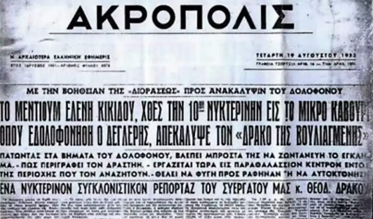 Δράκος της Βουλιαγμένης