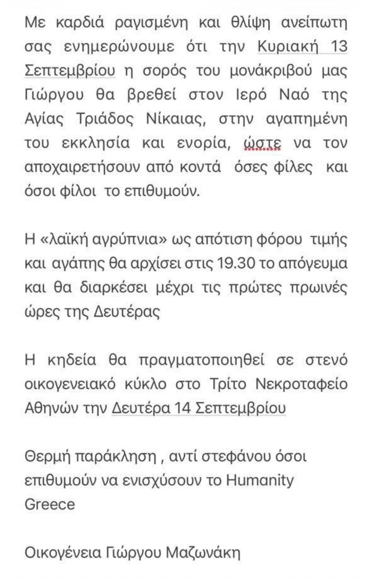 Γιώργος Μαζωνάκης