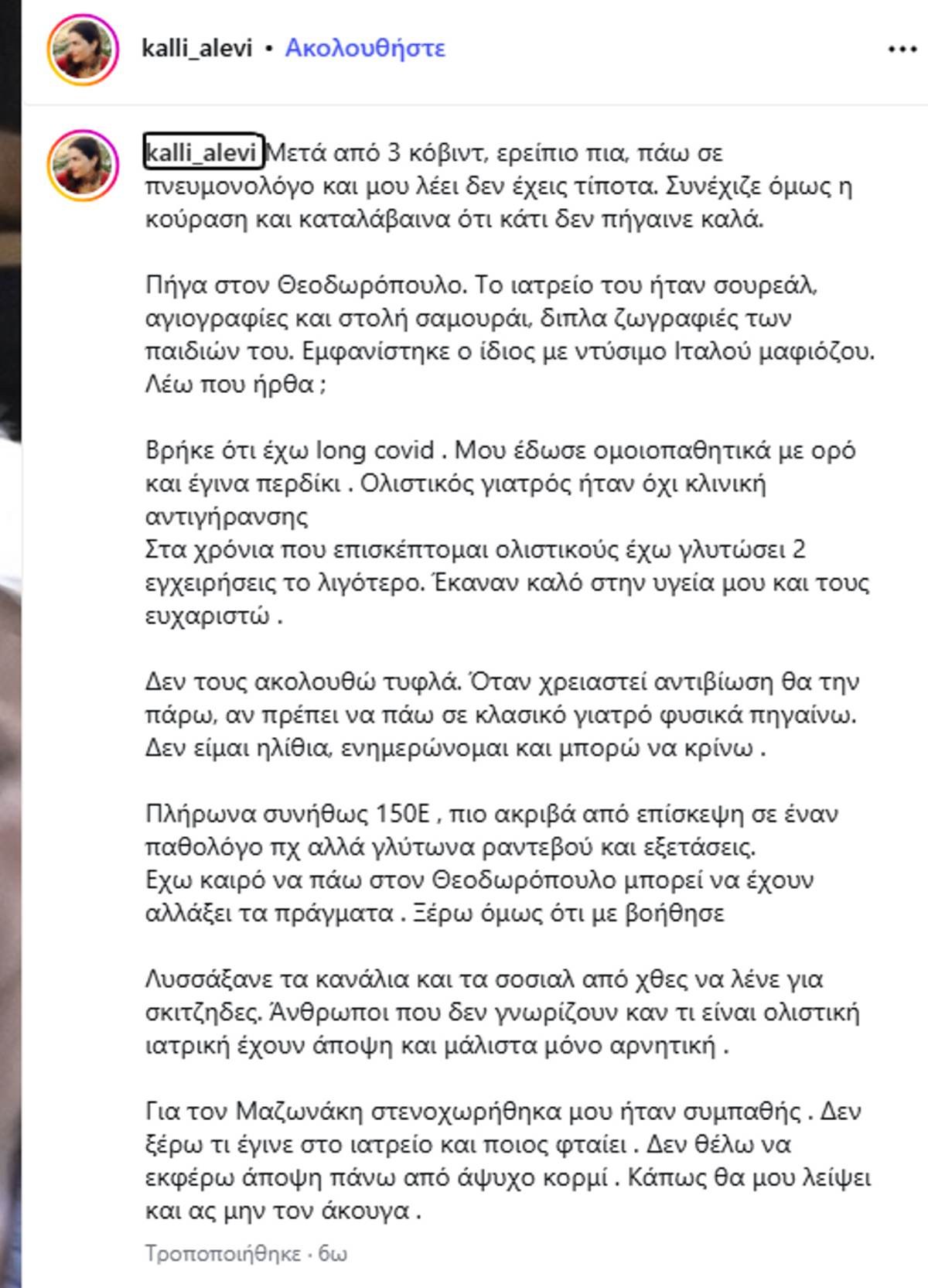 Ανάρτηση Κάλλια Αλεβίτη