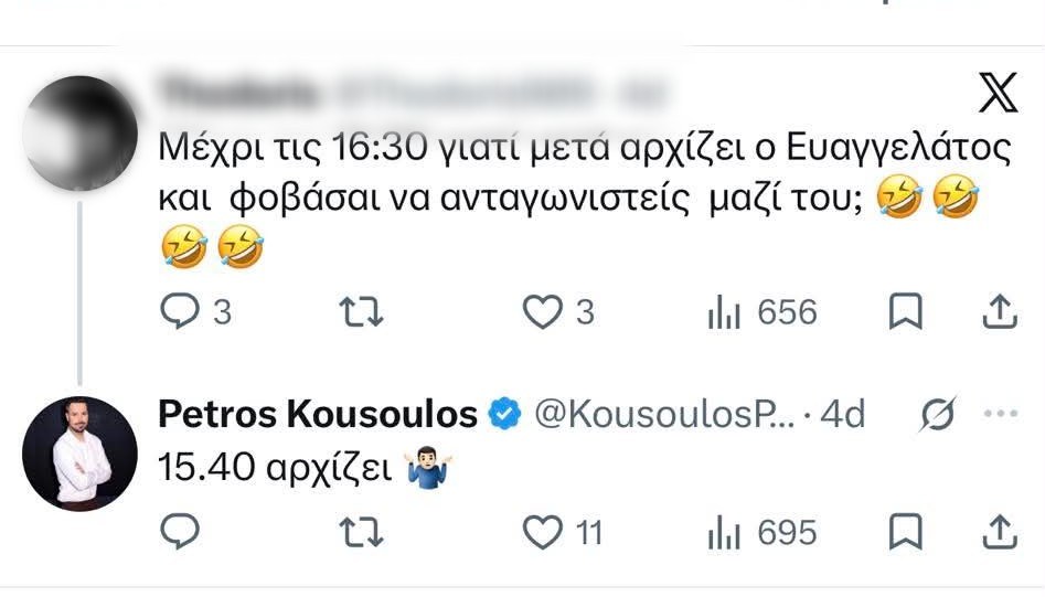 Κουσουλός σχόλιο