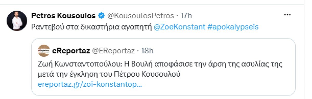 Πέτρος Κουσουλός, Ζωή Κωνσταντοπούλου