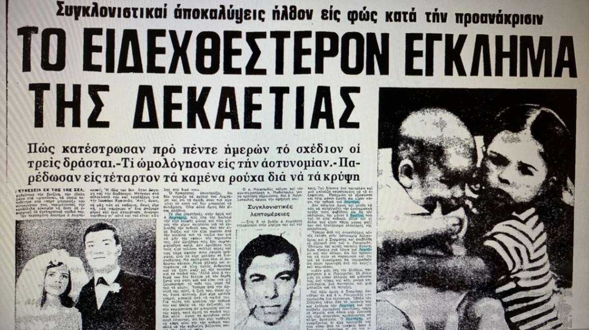 Παιδιά δολοφονίες