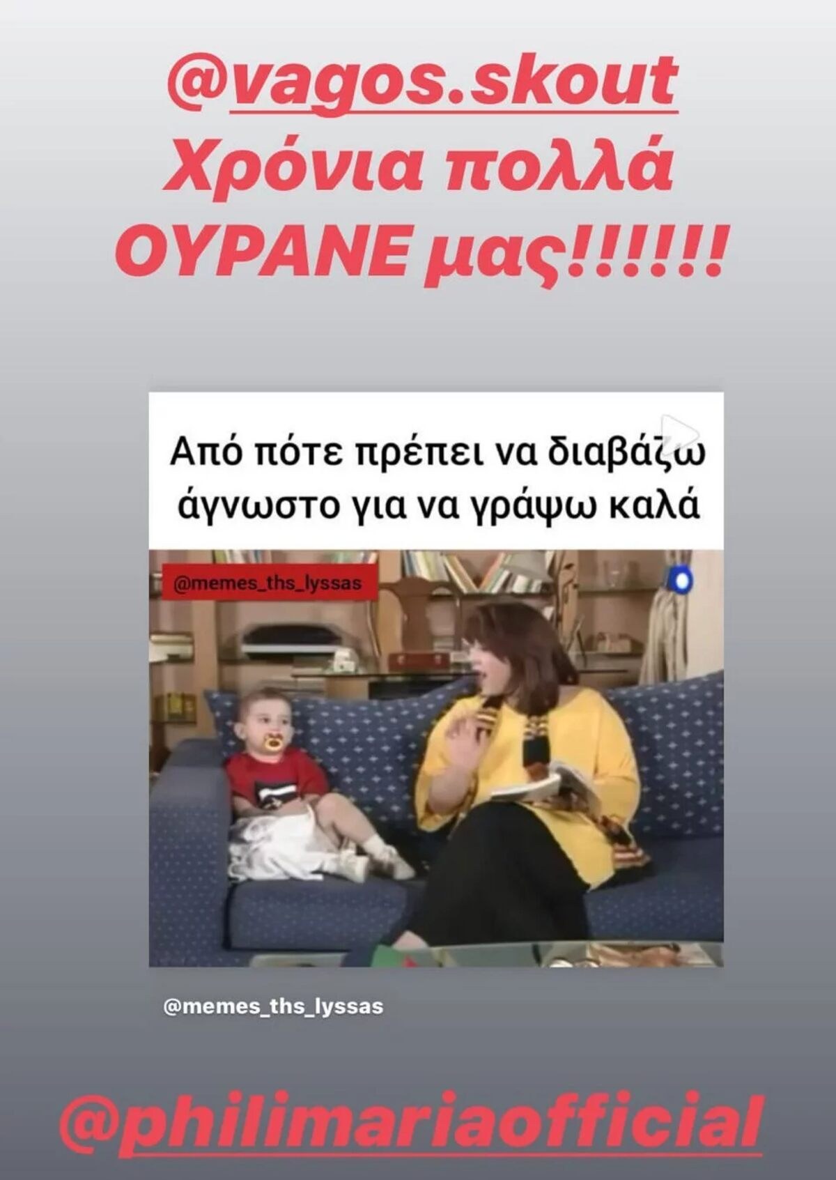 Μαρία Φιλίππου -γιος