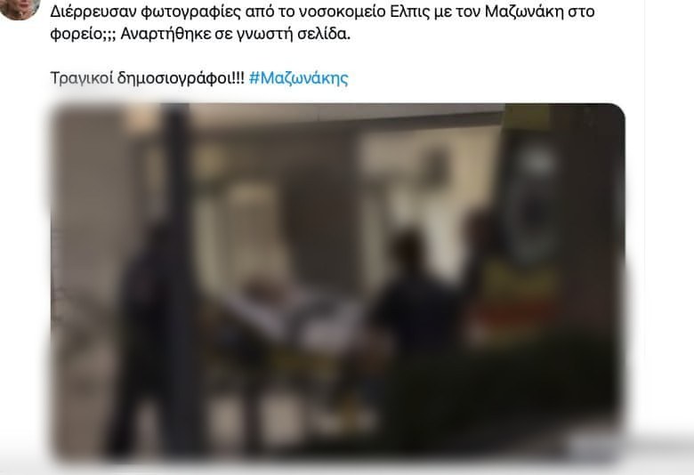 Μαζωνάκης