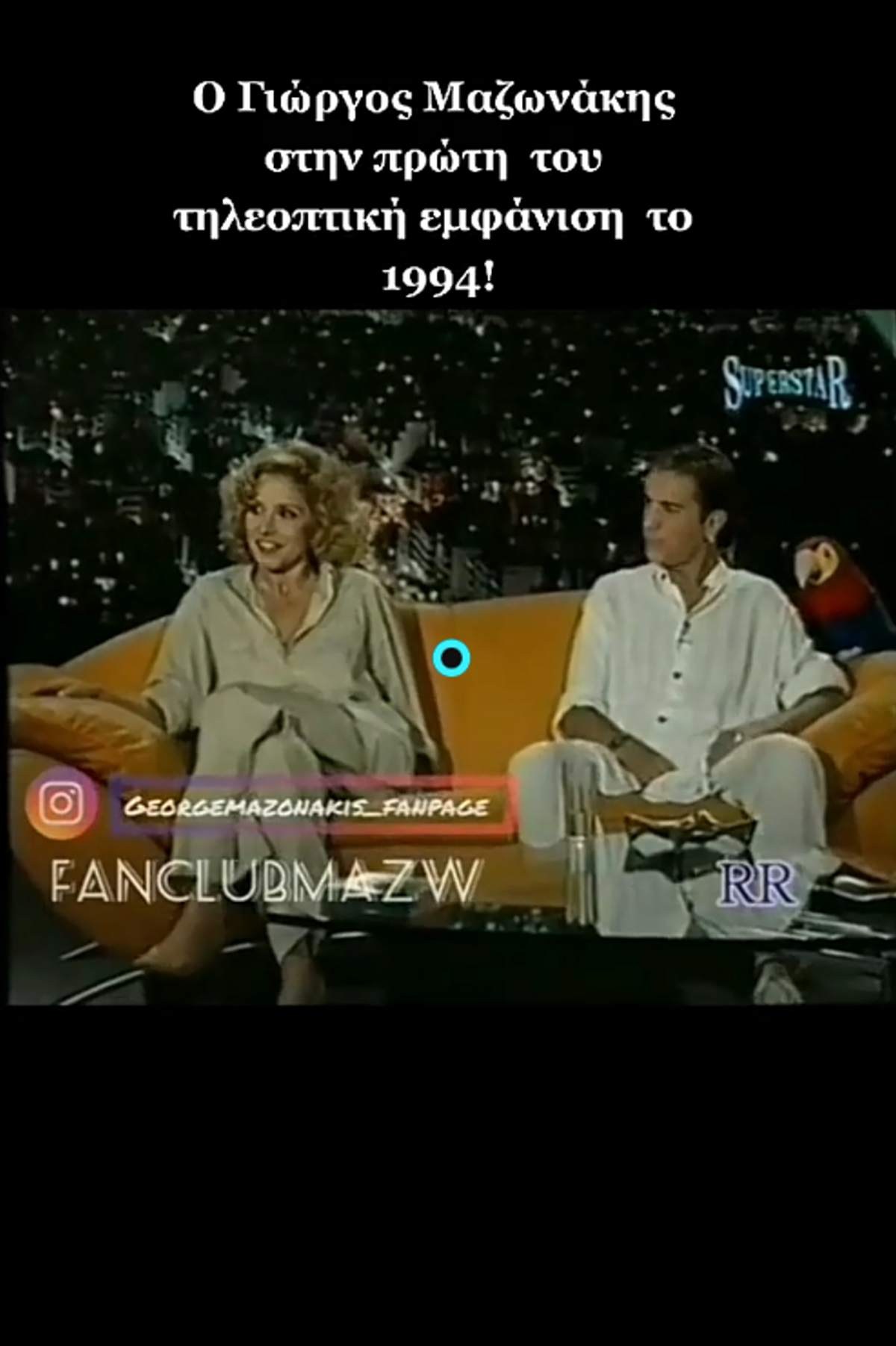 Γιώργος Μαζωνάκης