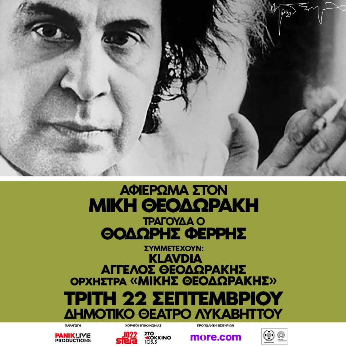 Μίκης Θεοδωράκης