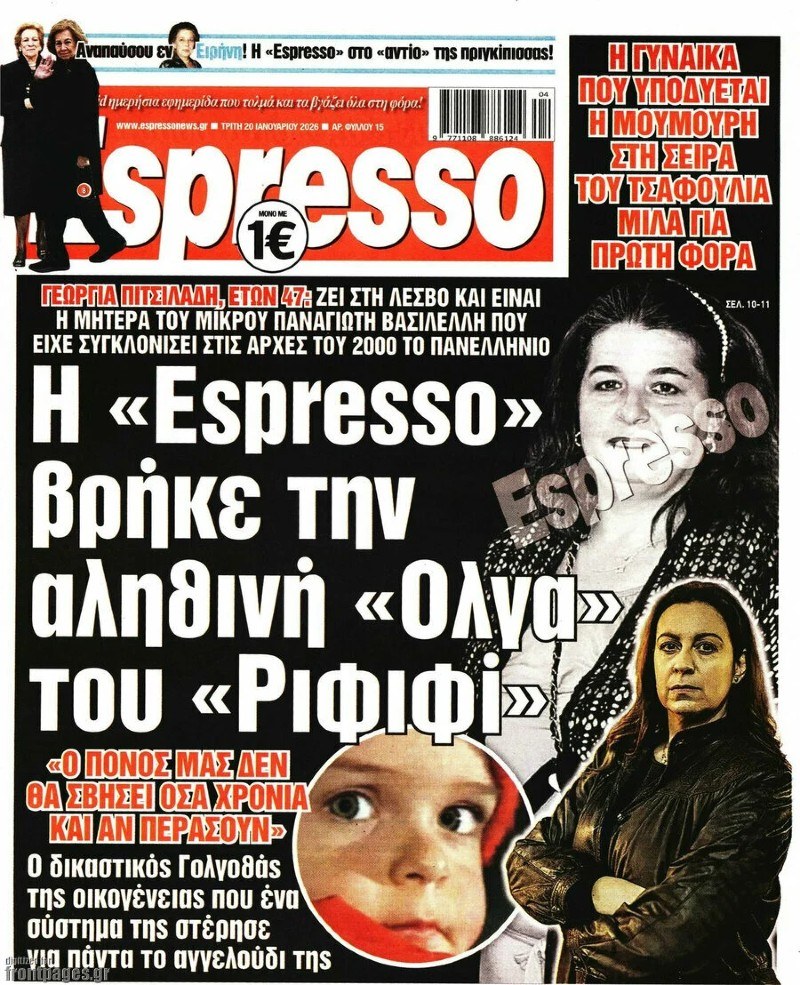 Μητέρα Ριφιφί