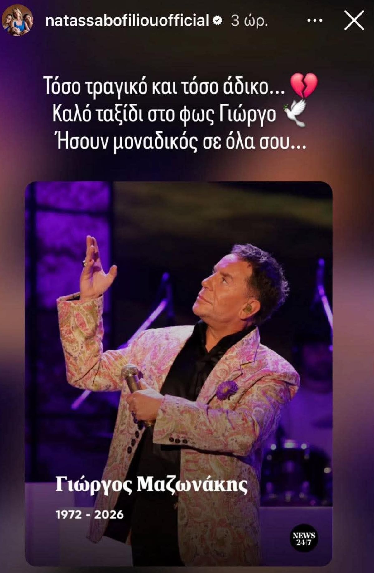 Γιώργος Μαζωνάκης