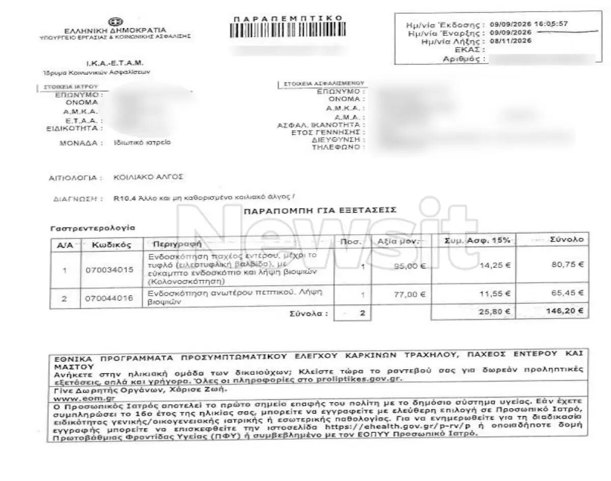 Γιώργος Μαζωνάκης: Αυτό είναι το παραπεμπτικό που πρόταξε ως «άλλοθι» ο γιατρός (φωτογραφίες)