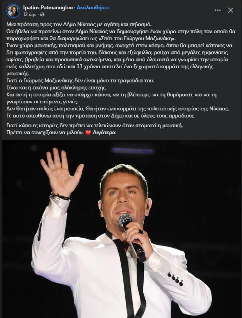 πατμάνογλου