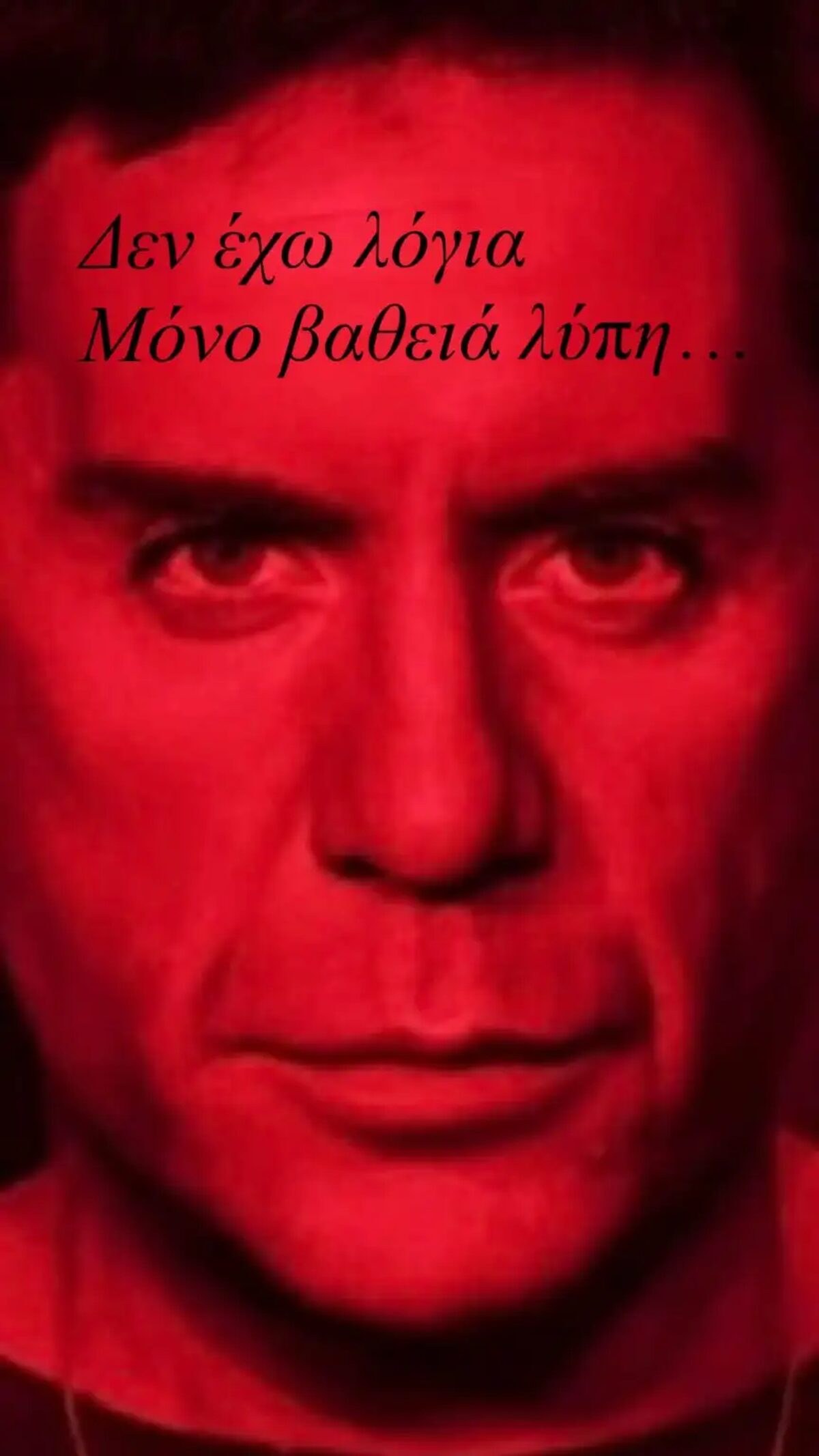 Ανάρτηση Βίσση για Μαζωνάκη