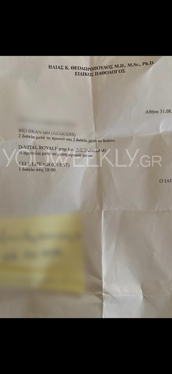Συνταγή γιατρού