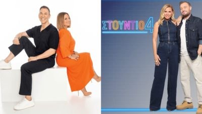 Στούντιο στις 3 - Στούντιο 4