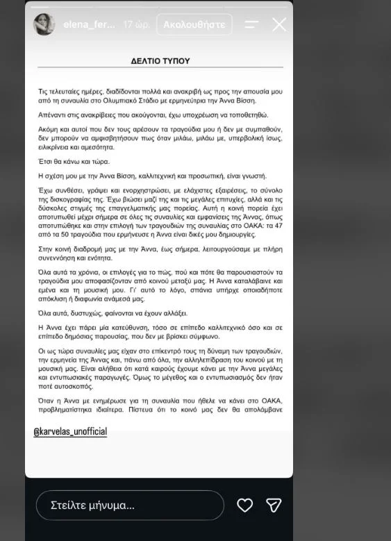 Έλενα Φερεντίνου: Πήρε θέση στον «πόλεμο» Καρβέλα – Βίσση – Η ανακοίνωση που ανέβασε χωρίς να προσθέσει ούτε λέξη