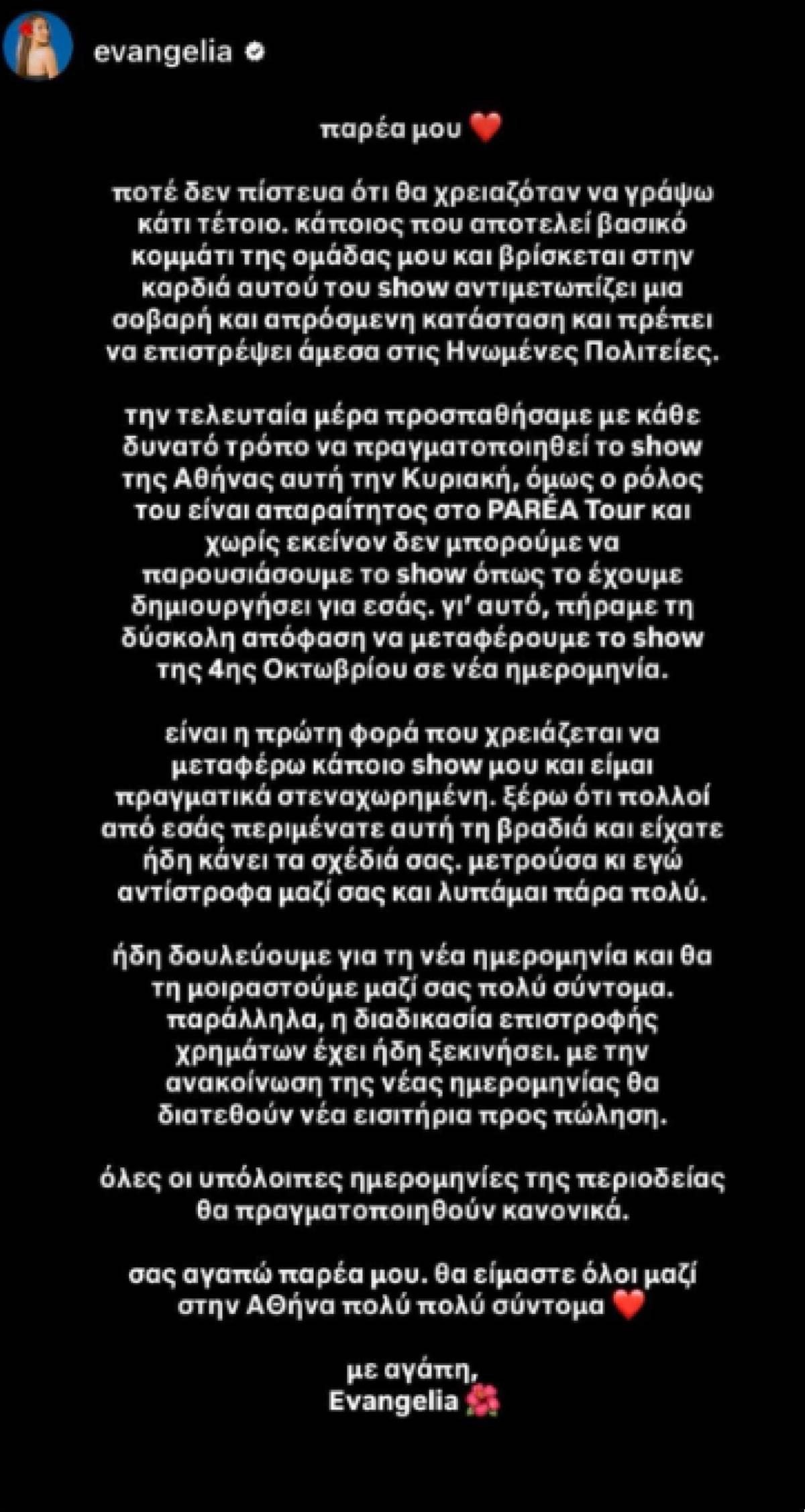 Evangelia story
