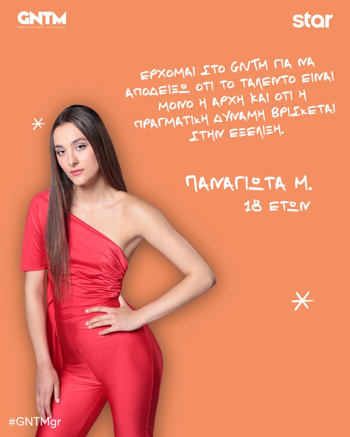 GNTM Παναγιώτα Μπουγέλη