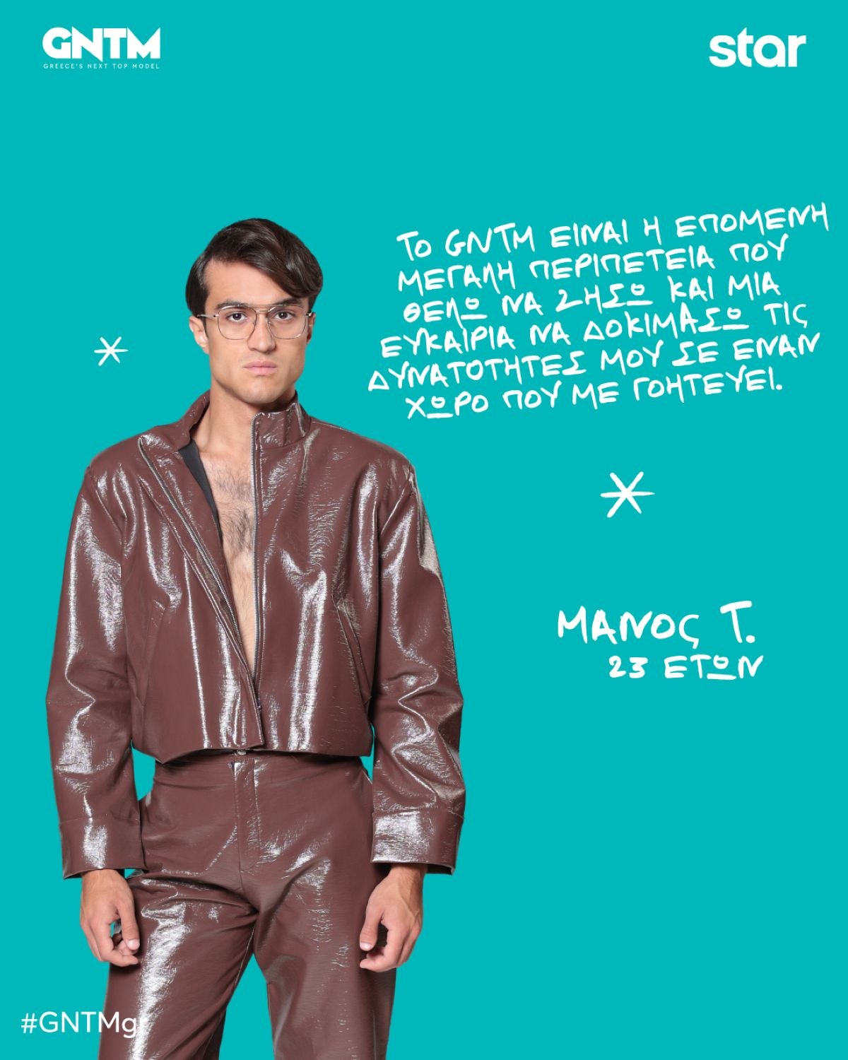 GNTM Μάνος Τζαμπαζάκης
