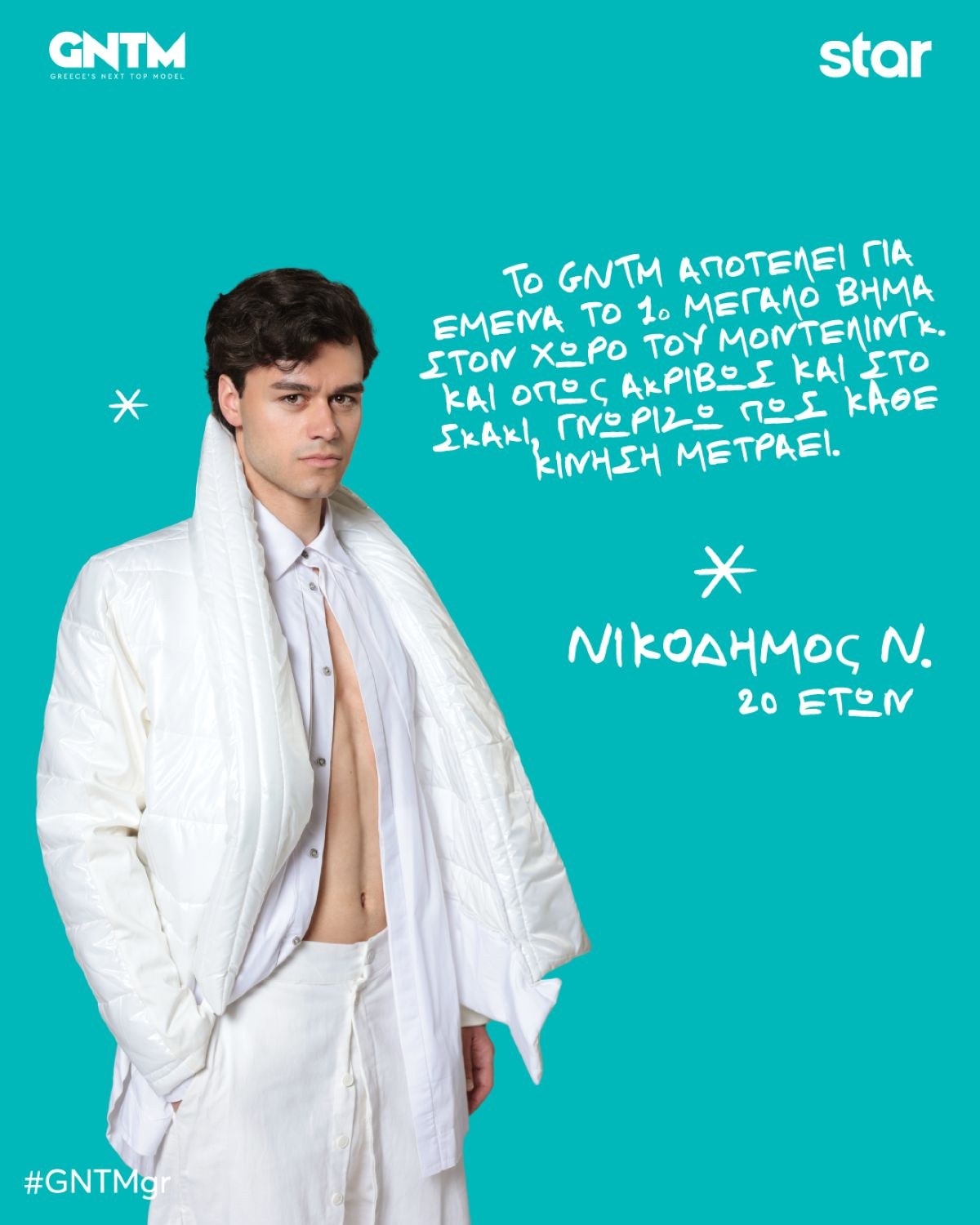 GNTM Νικόδημος Νοβάκοβιτς