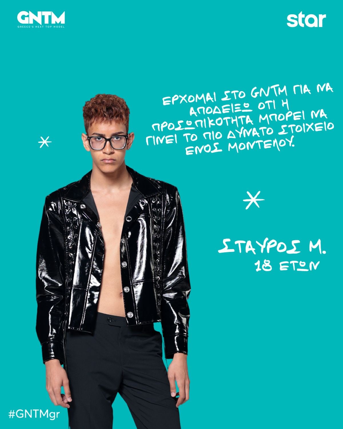 GNTM Σταύρος Μαρτάρας