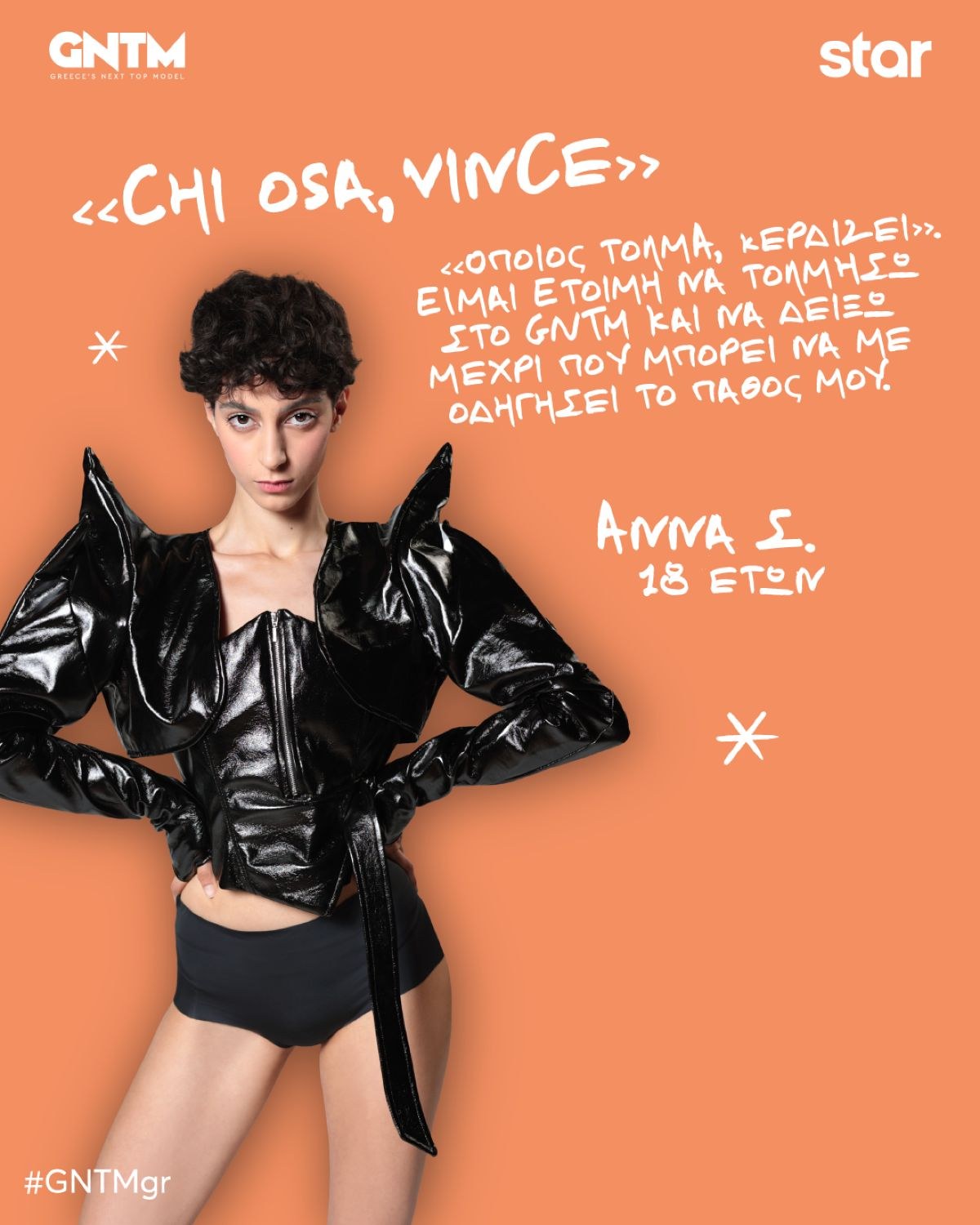 GNTM Άννα Σακέρι