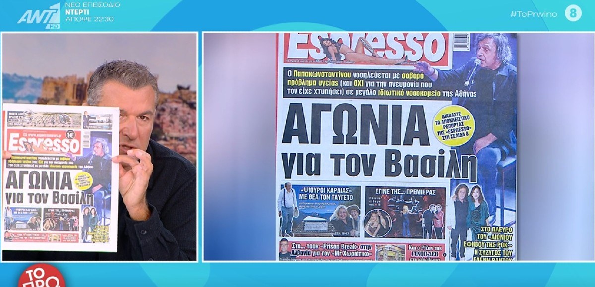 Γιώργος Λιάγκας με πρωτοσέλιδο της Espresso
