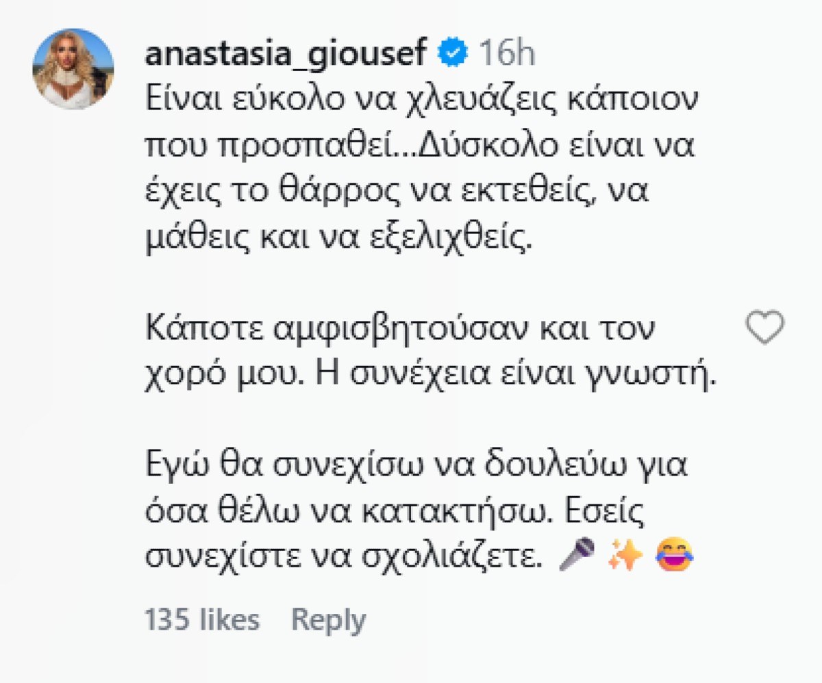 Σχόλιο Αναστασία Γιούσεφ
