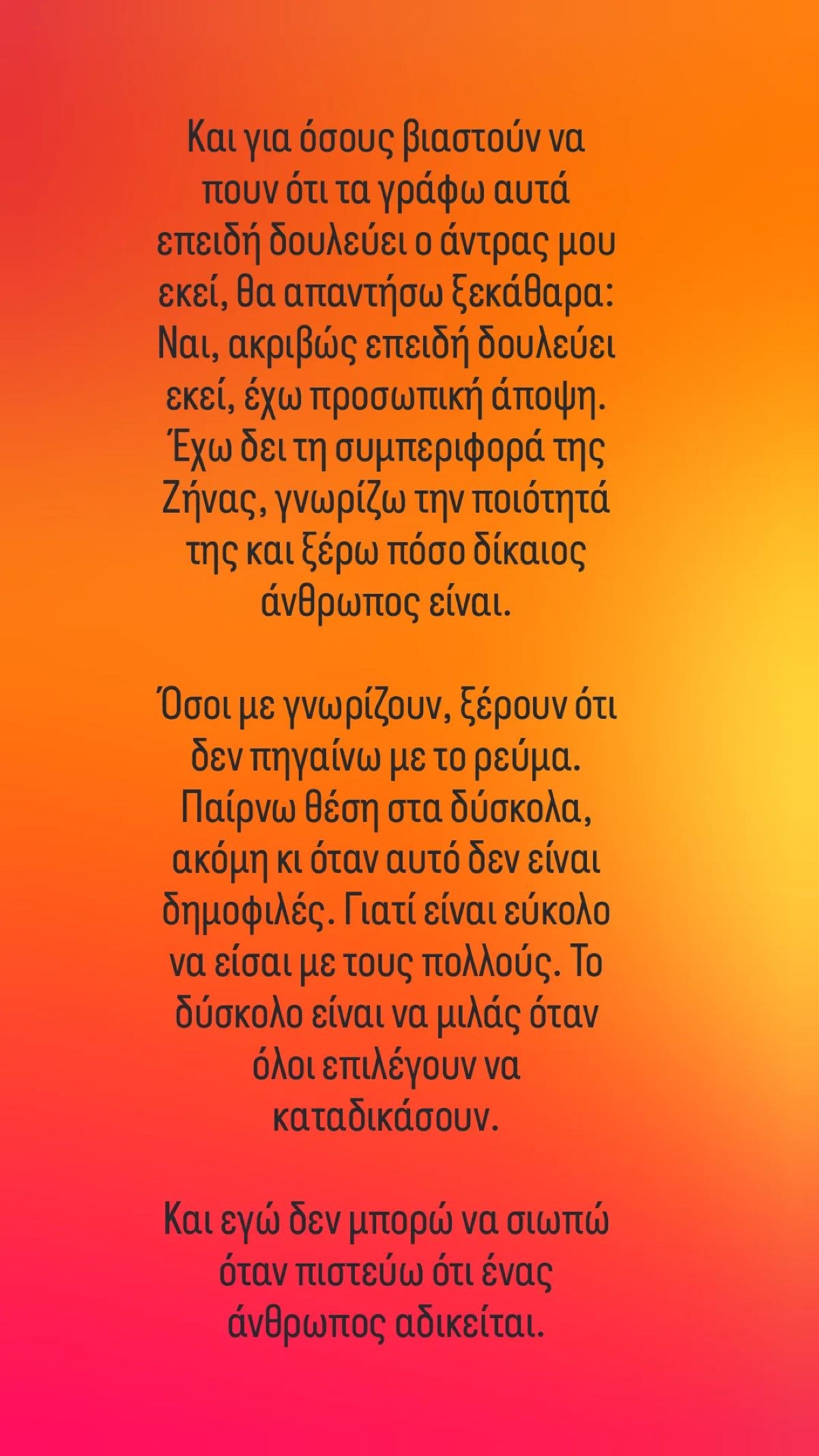 Ναταλί Κάκκαβα για Ζήνα Κουτσελίνη