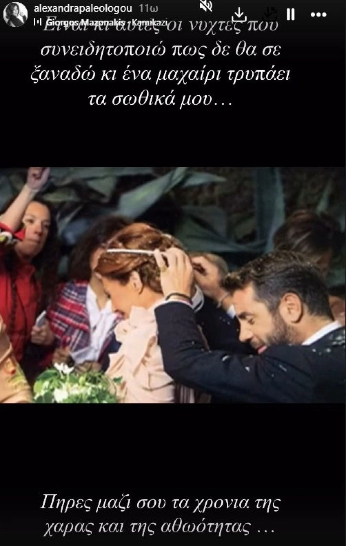 Το story της Αλεξάνδρας Παλαιολόγου για τον Γιώργο Μαζωνάκη