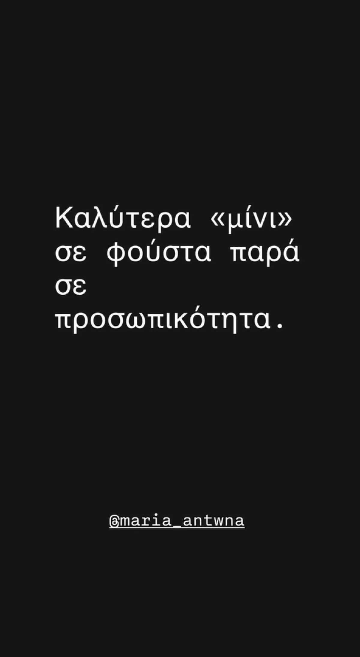 Ελεονώρα Μελέτη για Μαρία Αντωνά