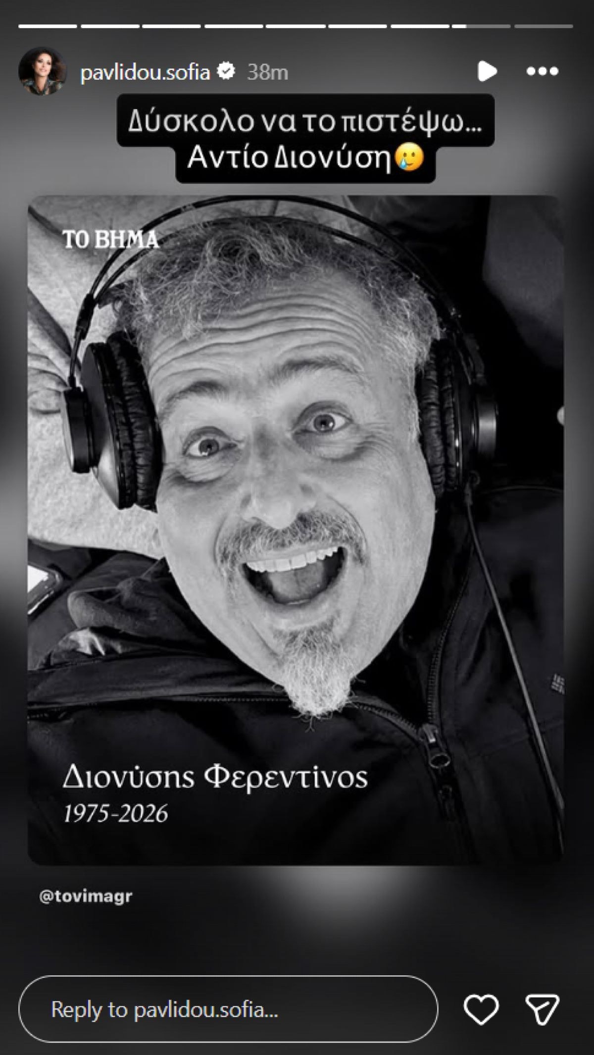 Σοφία Παυλίδου για Διονύση Φερεντίνο