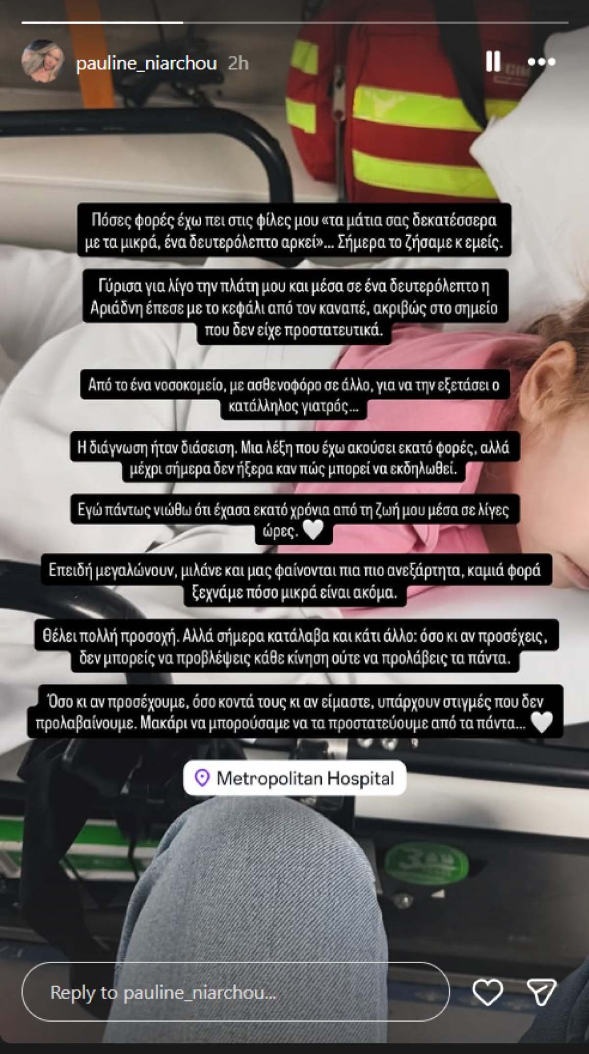 To story της Πωλίνας Νιάρχου για το παιδί της