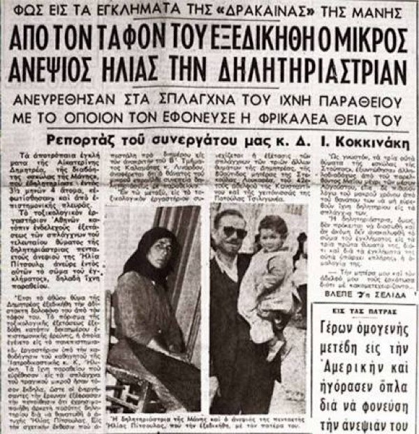 Δημητρέα
