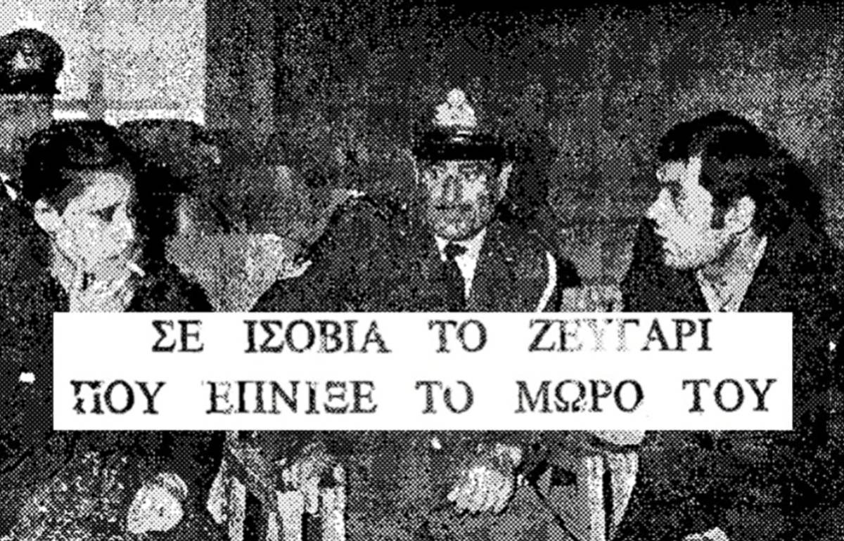 έγκλημα νίκαια