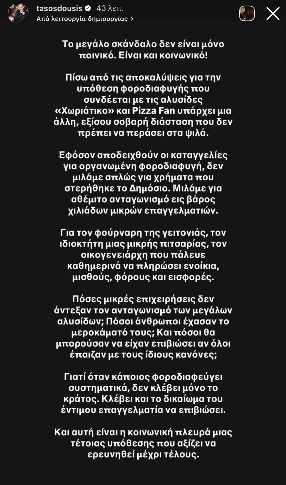 Δούσης ανάρτηση