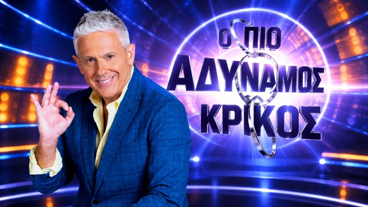 Aδύναμος Κρίκος