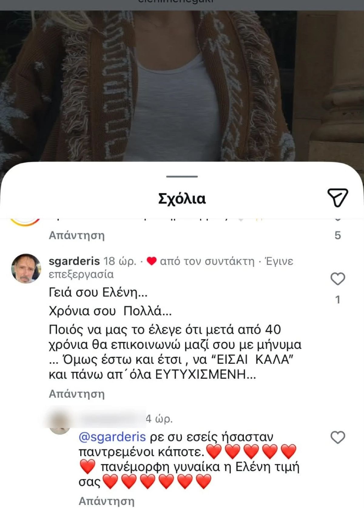 Γαρδέρης σχόλιο