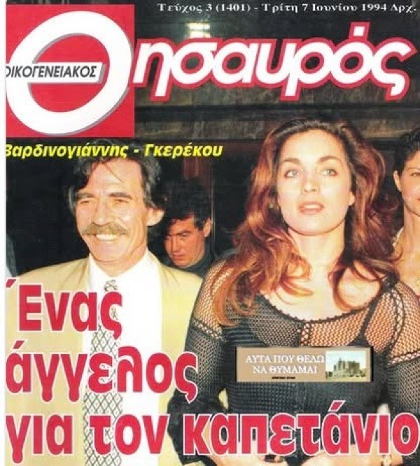 Γκερέκου Βαρδινογιάννης
