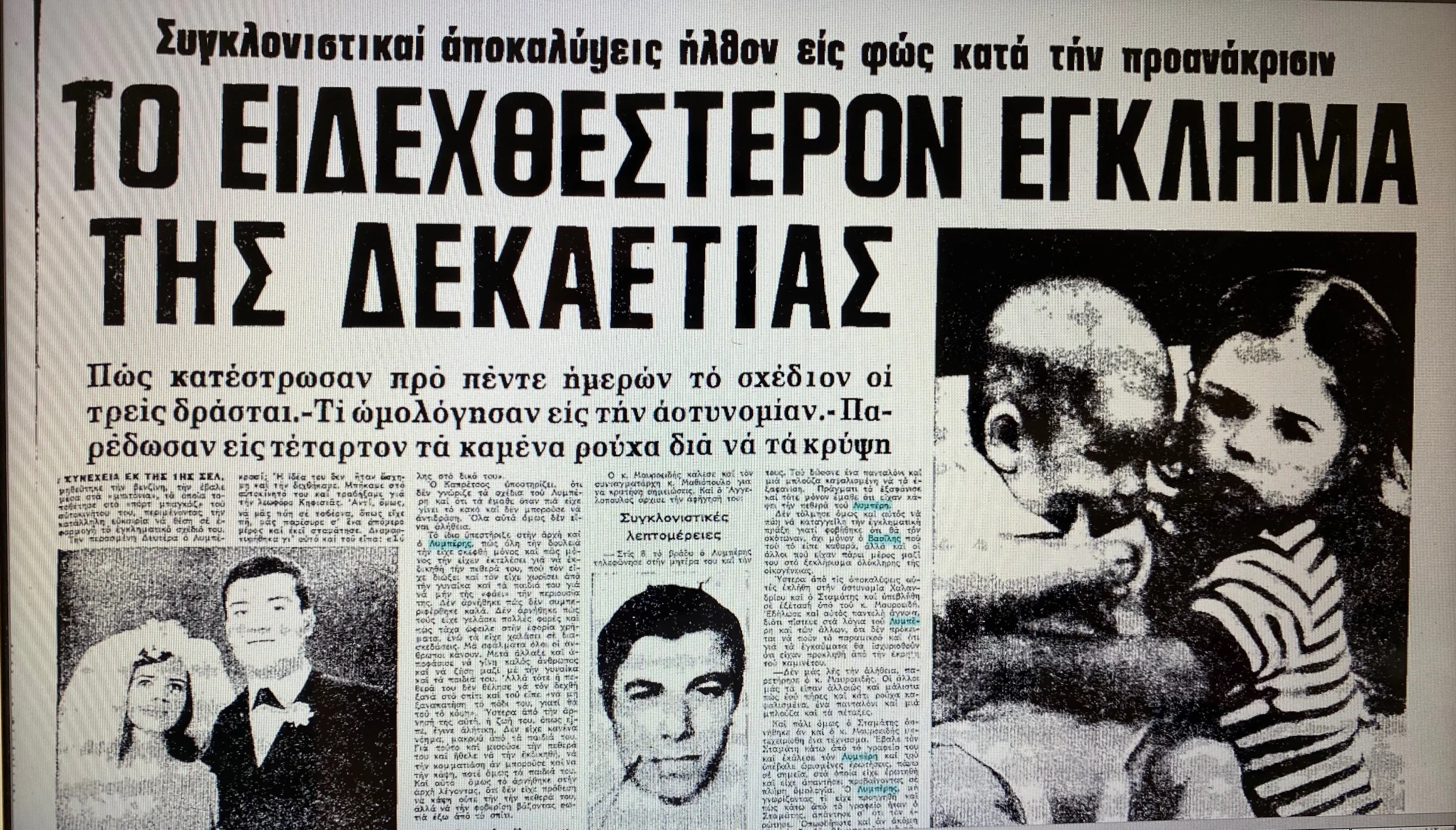 Βασίλης Λυμπέρης: Έκαψε την οικογένειά του ζωντανή – Το έγκλημα που τον έστειλε στο τελευταίο εκτελεστικό απόσπασμα
