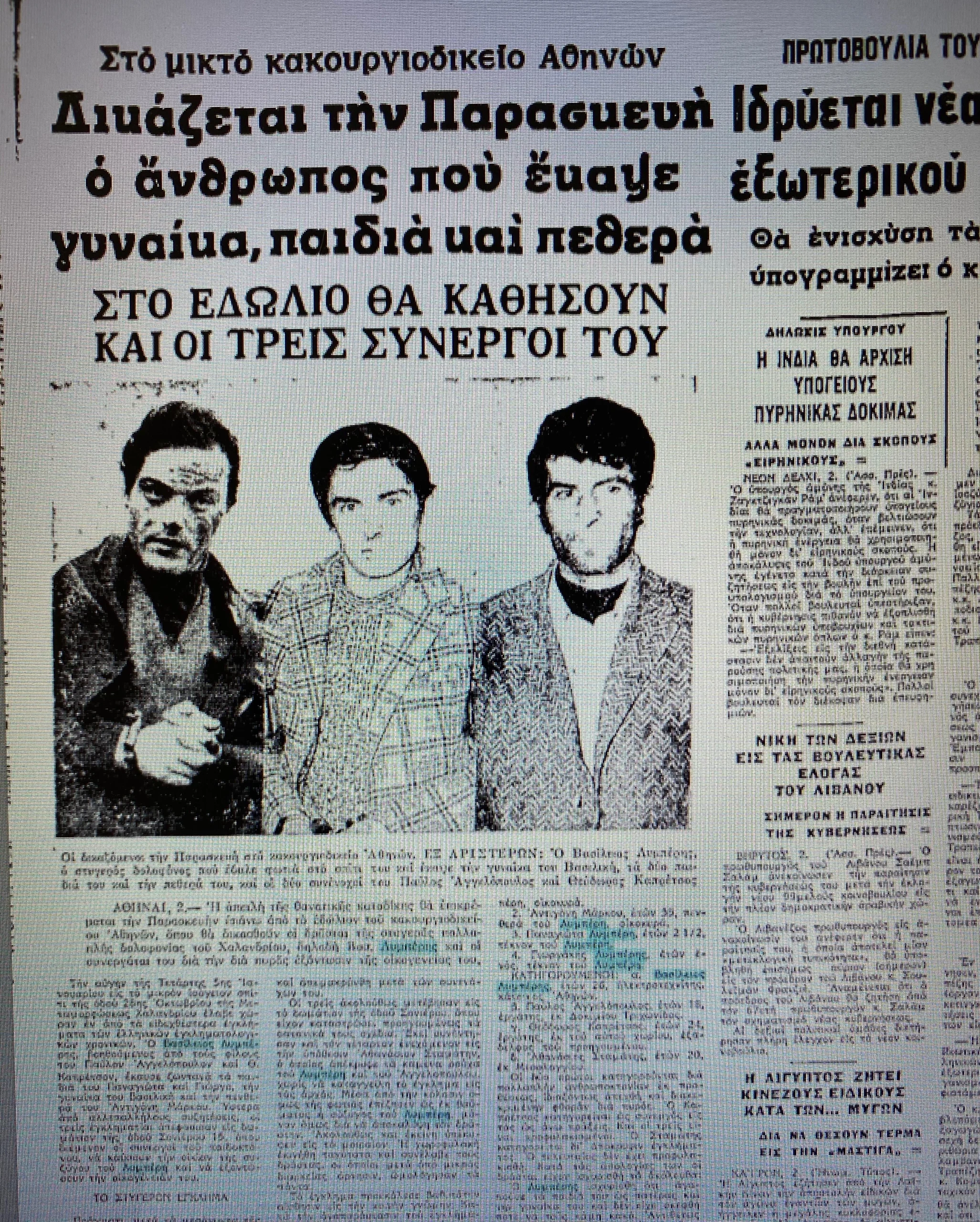 Βασίλης Λυμπέρης: Έκαψε την οικογένειά του ζωντανή – Το έγκλημα που τον έστειλε στο τελευταίο εκτελεστικό απόσπασμα