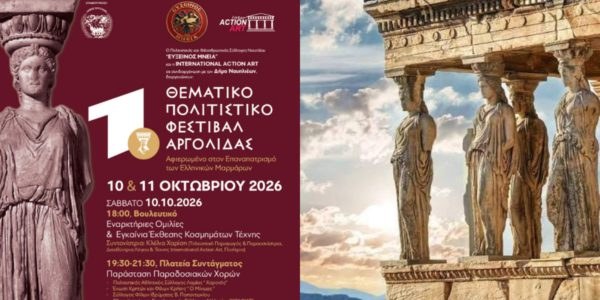 Φεστιβάλ Αργολίδος