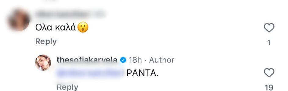 Σοφία Καρβέλα σχόλιο