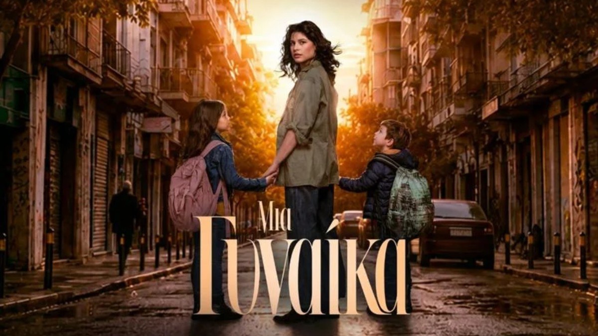 Μια γυναίκα