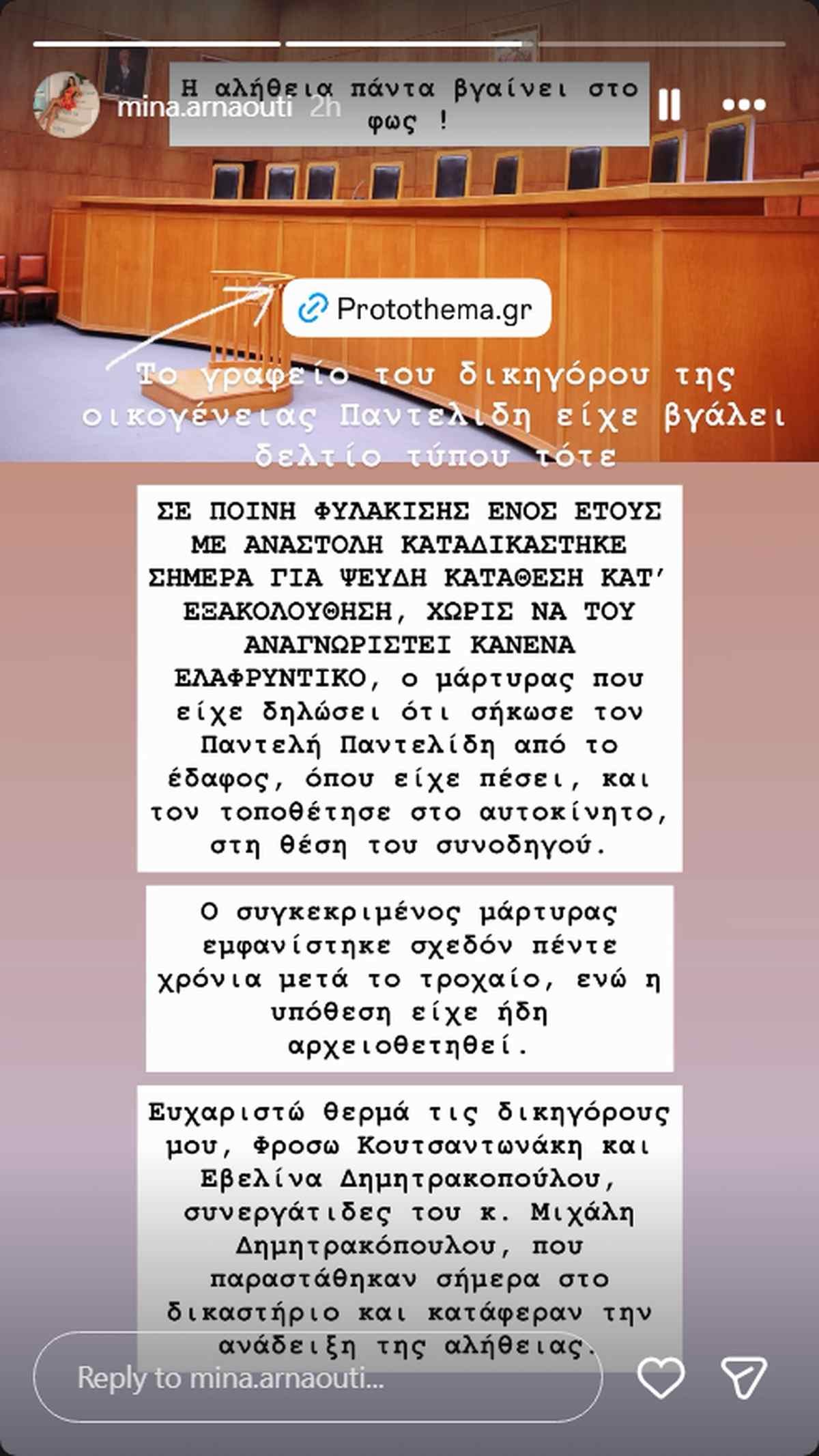 Παντελής Παντελίδης: Ένοχος ο μάρτυρας για ψευδή κατάθεση – Το ξέσπασμα της Αρναούτη και οι αιχμές στον Κουσουλό
