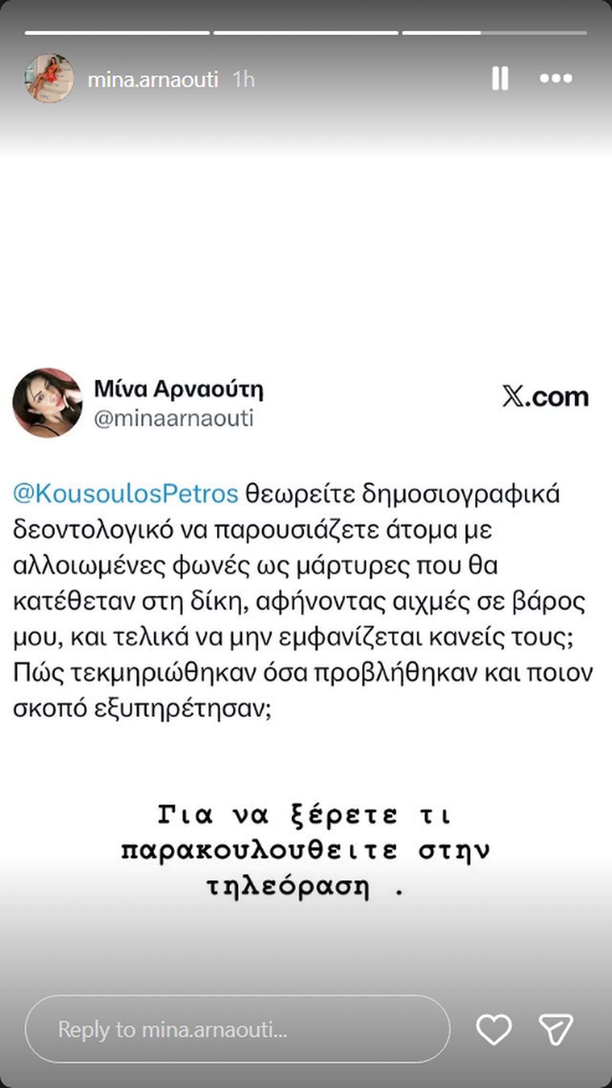 Αρναούτη: Ξεσπά μετά την απόφαση του δικαστηρίου για την υπόθεση του Παντελίδη - «Δεν έχω πει ψέματα και απολογούμαι 11 χρόνια» (Βίντεο)