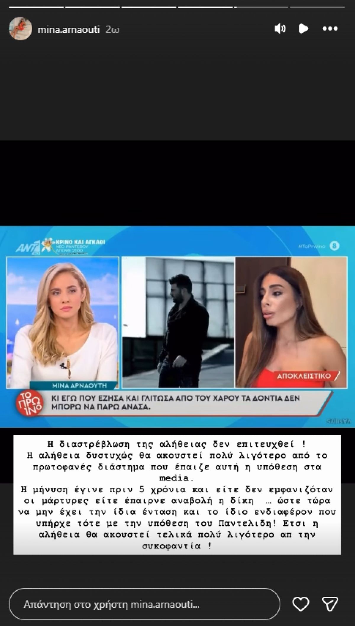 Μίνα Αρναούτη