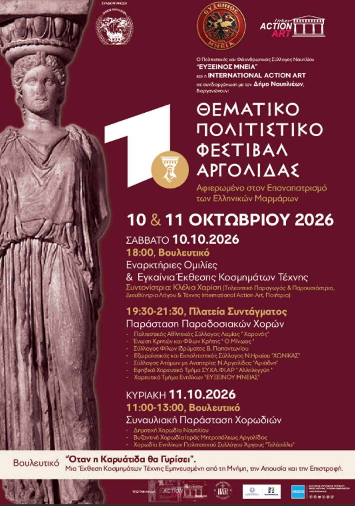 Φεστιβάλ Αργολίδος