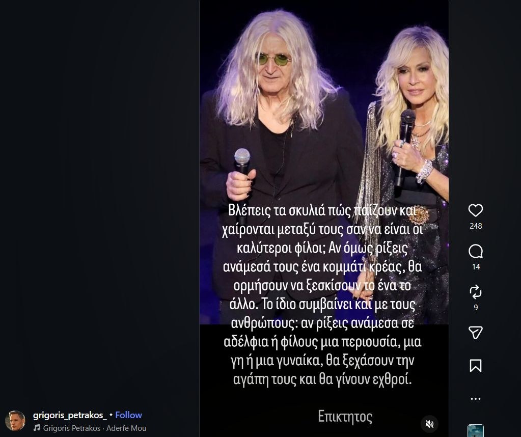 Ανάρτηση Γρηγόρη Πετράκου